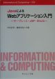 JavaによるWebアプリケーション入門