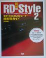 図解・RD－style（2）