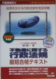 不動産に関する行政法規最短合格テキスト　2005