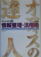 オフィスの達人　情報整理・活用術（3）