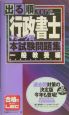 出る順行政書士ウォーク問本試験問題集一般教養編　2005