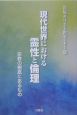 現代世界における霊性と倫理