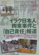イラク日本人拘束事件と「自己責任」報道