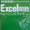 Excel関数トレーニングブック