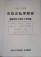 今日の私学財政　高等学校・中学校・小学校編　平成16年