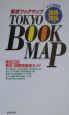 東京ブックマップ　2005－2006