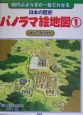 日本の歴史パノラマ絵地図　縄文〜飛鳥時代（1）