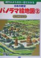 日本の歴史パノラマ絵地図　奈良〜平安時代（2）