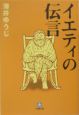 イエティの伝言