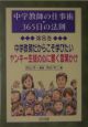 中学教師の仕事術・365日の法則　中学教師だからこそ学びたいヤンキー生徒の心に響く言葉かけ（8）