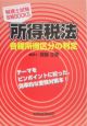 所得税法各種所得区分の判定