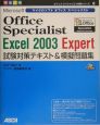 Microsoft　Office　Specialist　Excel　2003　E