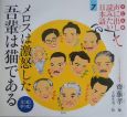 声に出して読みたい日本語＜子ども版＞　メロスは激怒した・吾輩は猫である（7）