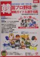 韓国プロ野球観戦ガイド＆選手名鑑　2005