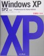 Windows　XP　SP2対応