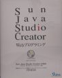 Sun　Java　Studio　Creator　Webプログラミング