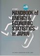 EDMC／エネルギー・経済統計要覧（2005）