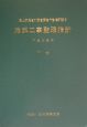 建築工事監理指針（下）　平成16年