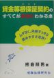 賃金等根保証契約のすべてが本当にわかる本