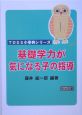 基礎学力が気になる子の指導