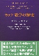 数学の歴史