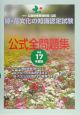 緑・花文化の知識認定試験公式全問題集　平成17年