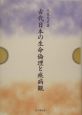 古代日本の生命倫理と疾病観