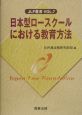 日本型ロースクールにおける教育方法