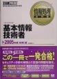 基本情報技術者　2005秋期