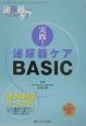 実践！泌尿器ケアbasic