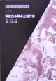 島崎稔・美代子著作集　戦後日本資本主義分析（1）