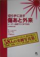 切らずに治す「傷あと外来」