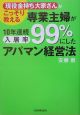 専業主婦が10年連続入居率99％にしたアパマン経営法