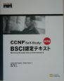 CCNP　self－study：BSCI認定テキスト