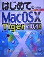 はじめてのMac　OS10Tiger　v10．4対応