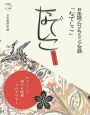 日本語プログラミング言語「なでしこ」公式ガイドブック