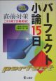 パーフェクト小論15日