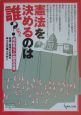 憲法を決めるのは誰？　戒厳令下の国民投票