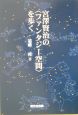 宮沢賢治の“ファンタジー空間”を歩く