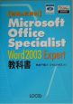 合格のためのMicrosoft　Office　Specialist