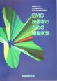 EMC技術者のための電磁気学
