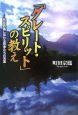 「グレート・スピリット」の教え