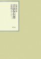 昭和年間法令全書　昭和十九年　第18巻ー20