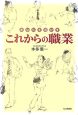 これからの職業