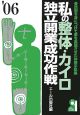 私の整体・カイロ独立開業成功作戦　2006