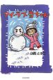 アイ・ラブ・雪ちゃん