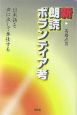 新・朗読ボランティア考