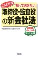 取締役・監査役の新会社法