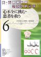 心不全に挑む・患者を救う　新・心臓病診療プラクティス6