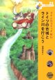 ドイツの古城とライン川を行こう　ダヤンのスケッチ紀行